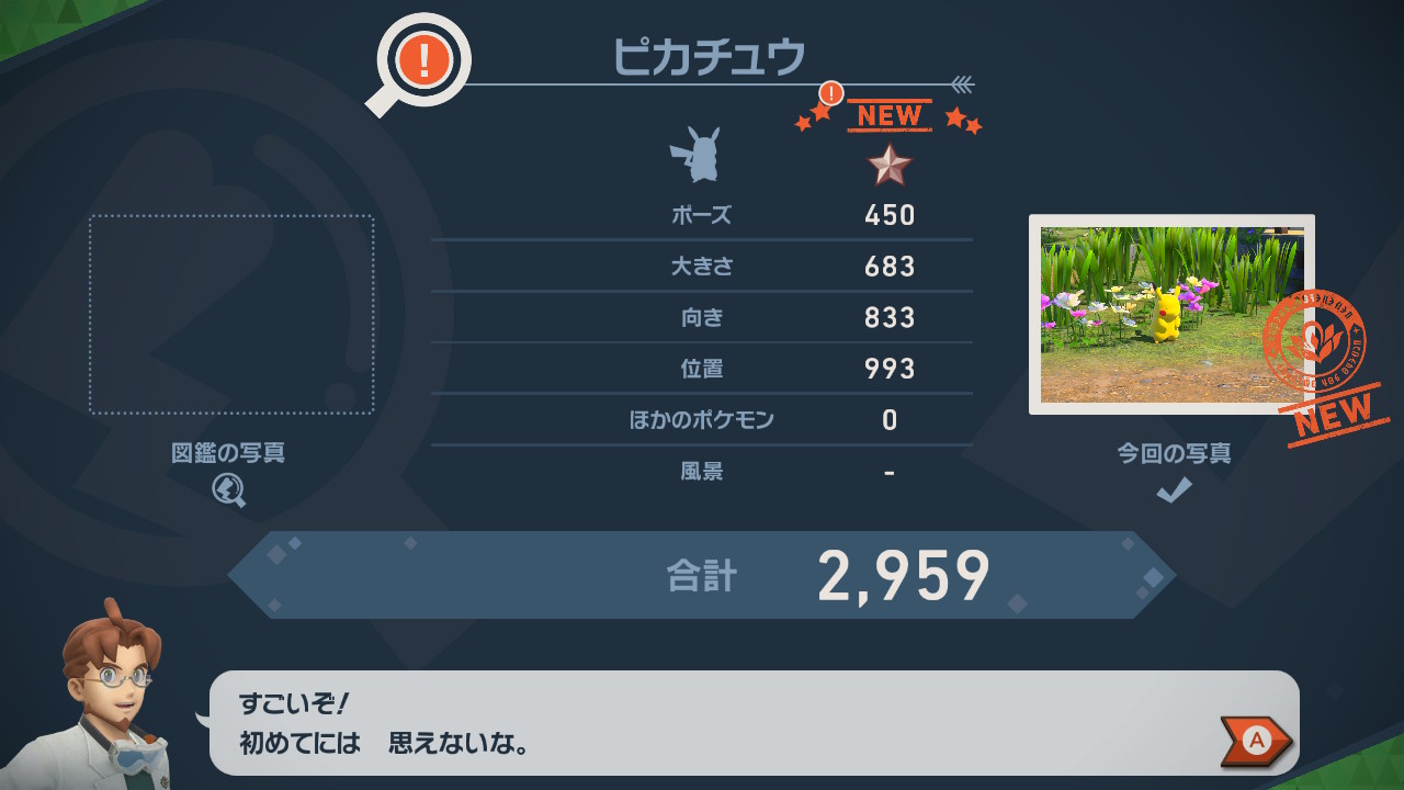 レビュー 評価 New ポケモンスナップはおもしろい 22年ぶりの新作を早速プレイしてみた シライシブログ レビュー 評価 New ポケモンスナップはおもしろい 22年ぶりの新作を早速プレイしてみた シライシブログ